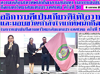 กีฬามหาวิทยาลัยครั้งที่ 51