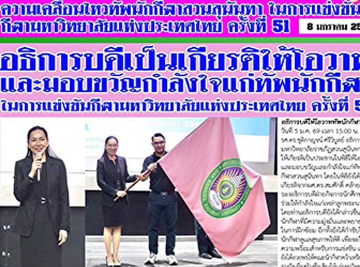 กีฬามหาวิทยาลัยแห่งประเทศไทย