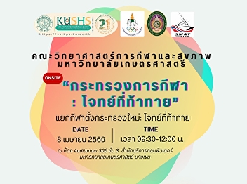 SSRU’s  Joins Elite Sports Forum to
Drive Thai Sports Toward Global
Standards