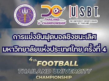 SSRU Drawn into Group B for the 4th
Thailand University Football
Championship (Bangkok Qualifiers) on
June 23–28